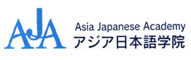 日本留學,亞洲日本語學院