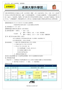 日本大學名校升學班