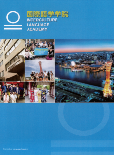國際語學學院(商務日語課程)