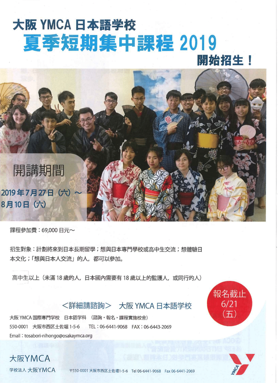 UF-YMCA-OSK體驗日本留學，短期提升日語能力，體驗傳統文化～大阪YMCA日本語學校