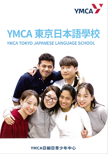 YMCA東京日本語學校