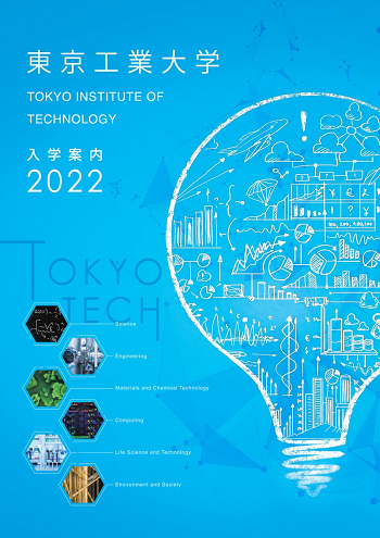 東京工業大學