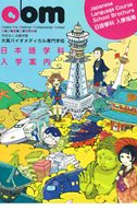 OBM大阪生物醫療工學專門學校( 日本語學科．日本文化教養學科)