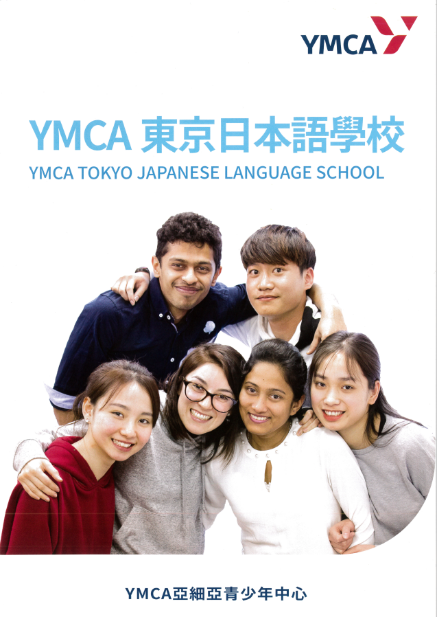 YMCA東京日本語學校